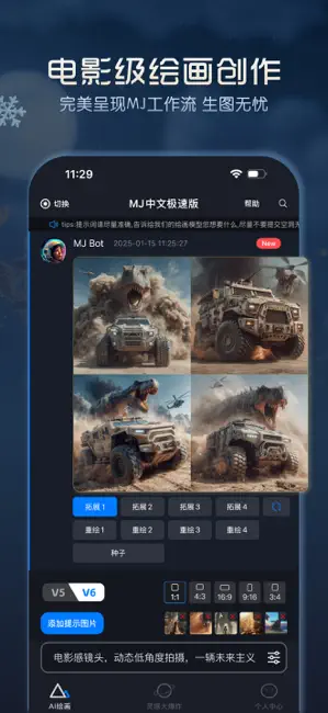 MJ中文极速版-全能AI绘画创作工具 iPhone screenshot 2