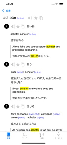 フランス語 Pro: 辞書 & 試験 のスクリーンショット