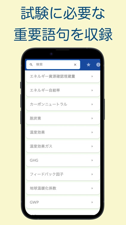 GX検定 ベーシック 単語帳