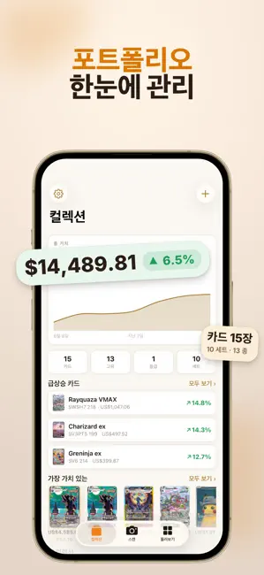 포켓몬 카드 스캐너 & 가격: DexPrice iPhone screenshot 3