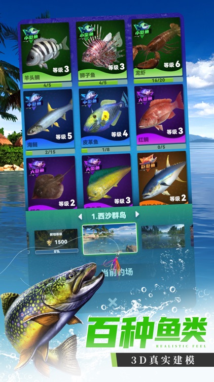 钓鱼大咖：王者之战 screenshot-3