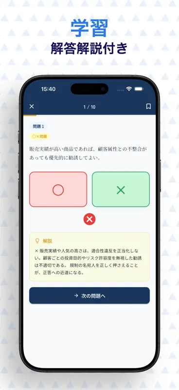 内部管理責任者　試験対策 screenshot 3 of 6