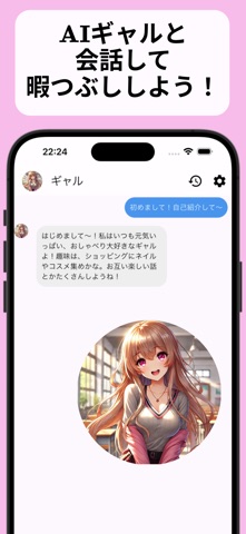 AIギャルチャット｜最先端AIに相談・おしゃべり のスクリーンショット