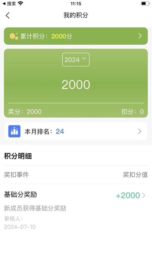 #4. 一起积分 (iOS) 由: 渡珊