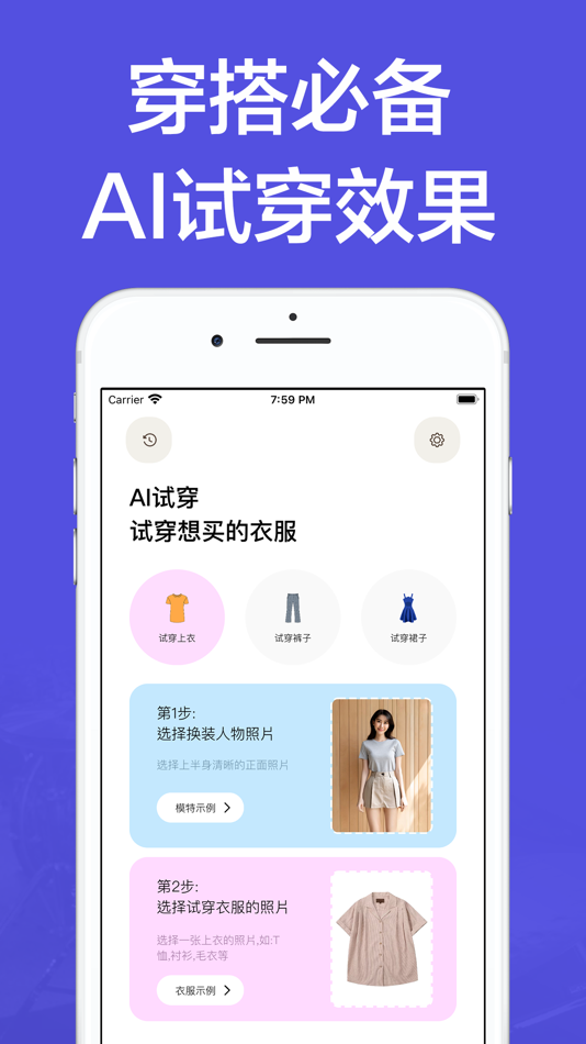 #1. AI Try-On - Virtual Dressing (iOS) 由: Chengdu Yuyue Tansuo Technology Co., Ltd.