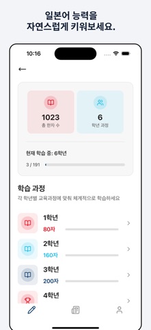 일본어 연습장 - 일본어 한자/단어 학습 iPhone screenshot