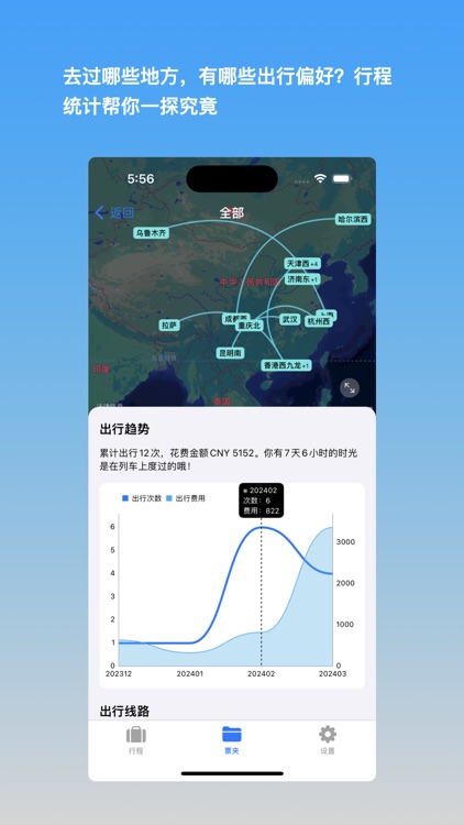 车票票-火车高铁商务通勤抢票车票收藏票夹