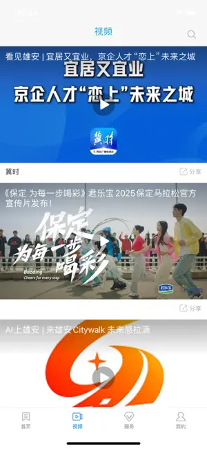 冀云安国 screenshot 3