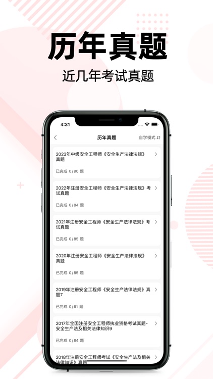 注册安全工程师题库2022