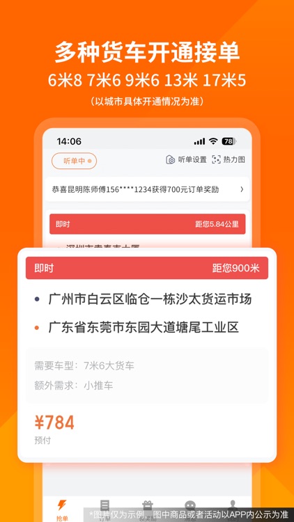 货拉拉司机版-面包车货车司机招募 screenshot-6