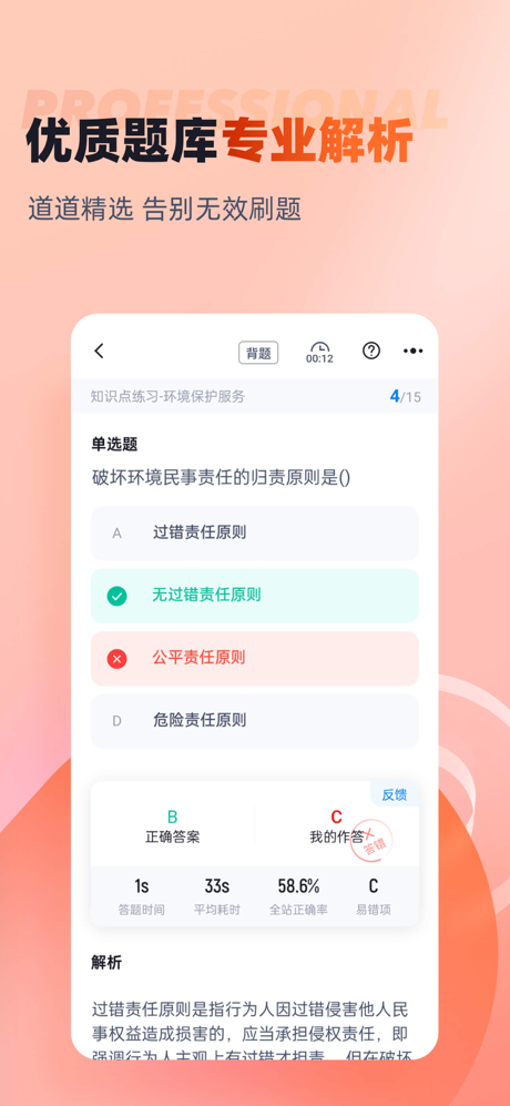 网格员考试聚题库-2026最新题库 screenshot 4
