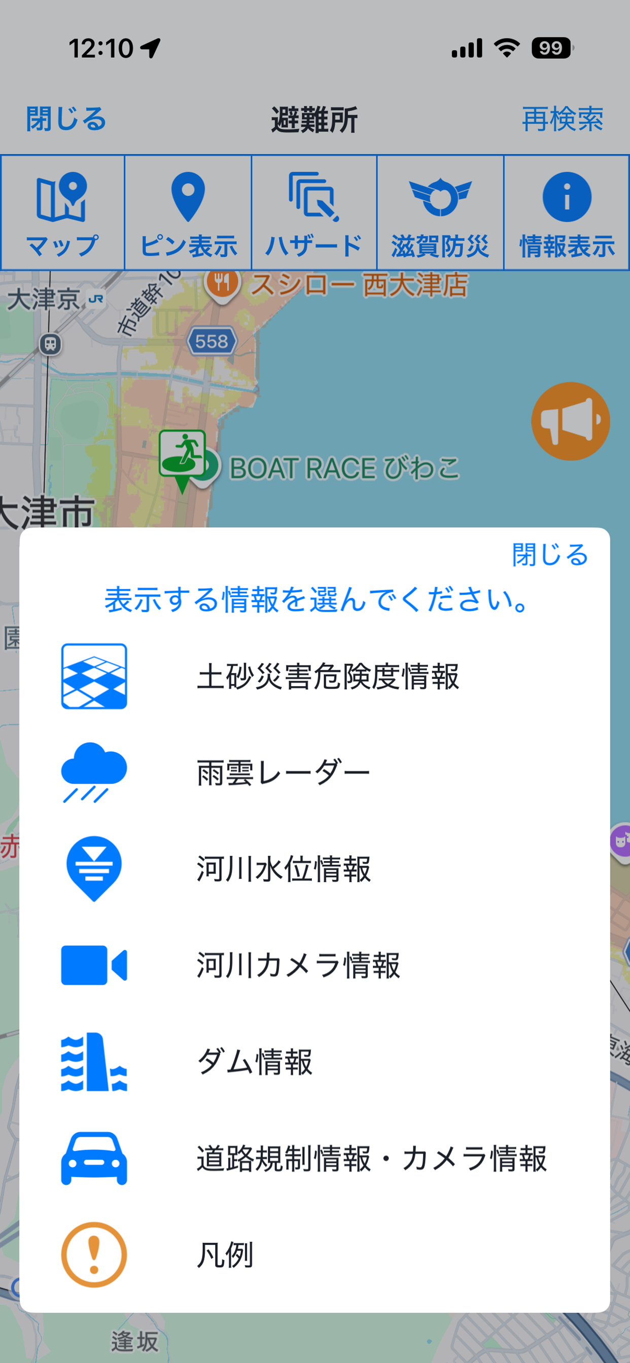 滋賀県防災アプリ
