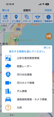 滋賀県防災アプリ screenshot