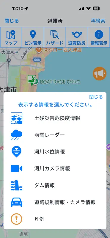滋賀県防災アプリ screenshot 8 of 10
