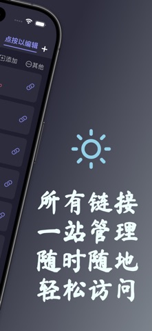 会议链接 & 快速访问 & 链接管理 screenshot
