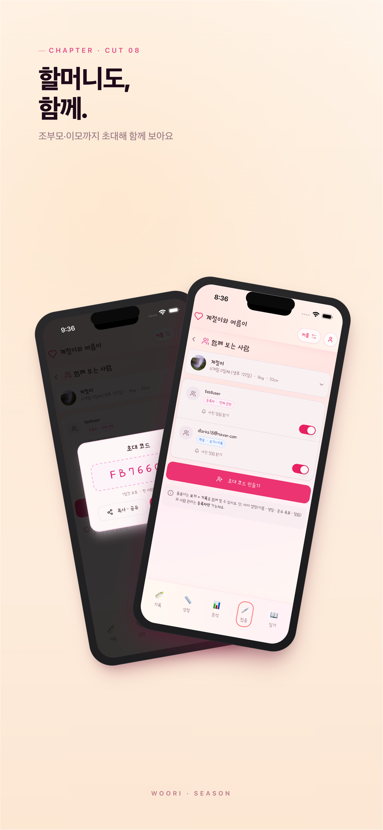우리의 계절 - 커플 다이어리·육아 기록 screenshot 10