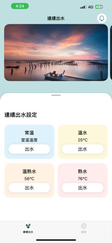 嘉儀KE瞬熱飲水機 screenshot