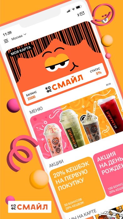 КОФЕ СМАЙЛ 2.0 Screenshot