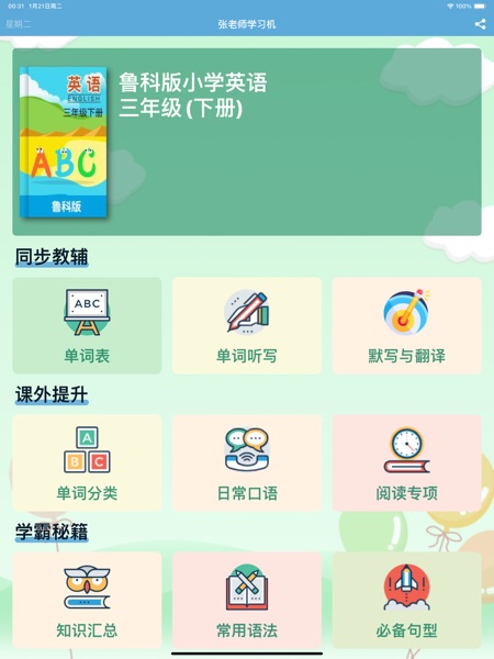 【图】鲁科三下(截图1) 【图】鲁科三下(截图1)