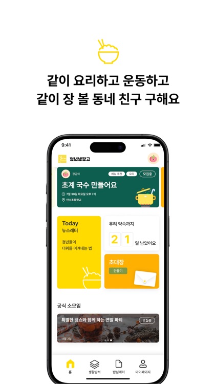 청년냉장고 screenshot-4