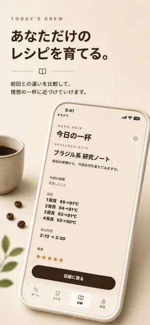 Today's Brew｜今日の一杯 screenshot 4