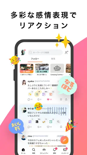 mixi2 screenshot 1