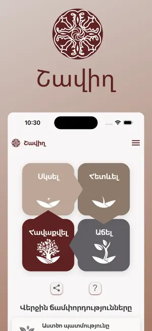 Shavigh screenshot 1