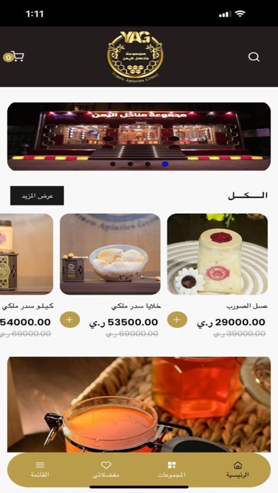مجموعة مناحل اليمن Screenshot