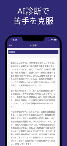 機械設計 ３級 対策 screenshot