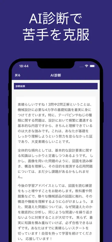 機械設計 ３級 対策 screenshot 4 of 9