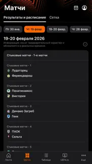 Лига Европы УЕФА айфон картинки 2