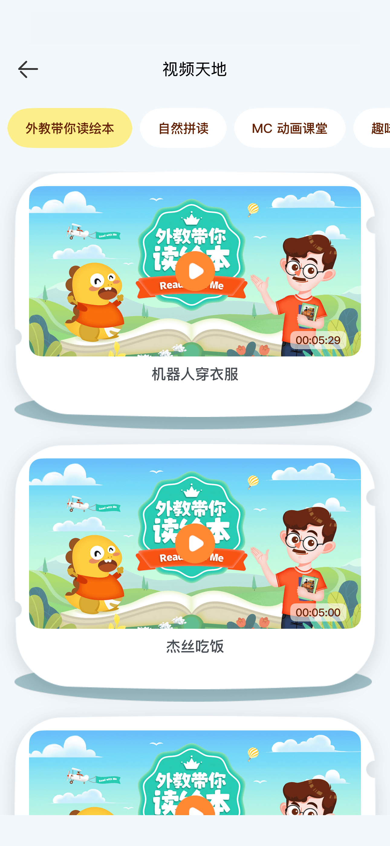 SayABC英语 screenshot 3