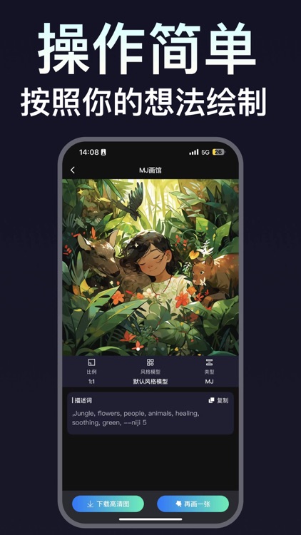 MJ绘画-中文版AI画图创作设计 screenshot-3