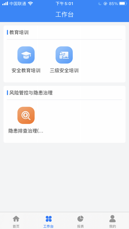 #2. 星源安全管理 (iOS) 由: Suzhou Wenku Safety Technology Engineering Co., Ltd