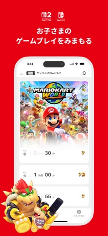 Nintendo みまもり Switch のスクリーンショット