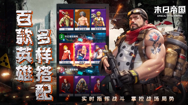 末日帝国-末世生存策略手游 screenshot-4