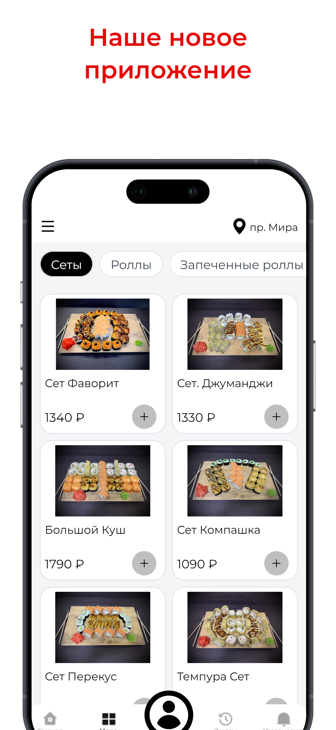 ЯПОНЧИК | Челябинск