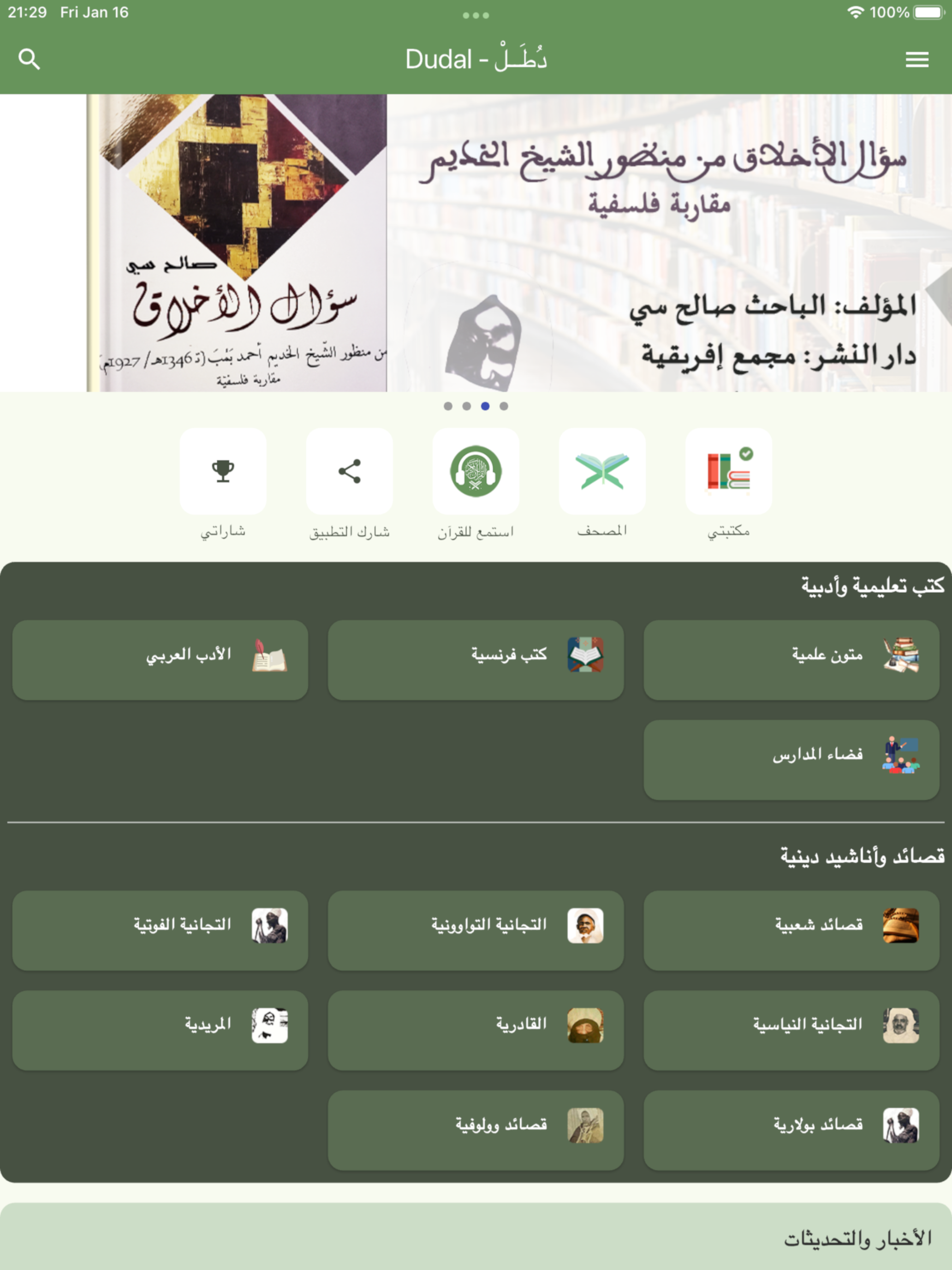 Dudal – Quran & islamic books screenshot 12
