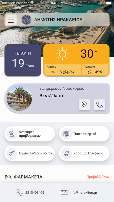 Δημότης Ηρακλείου Screenshot