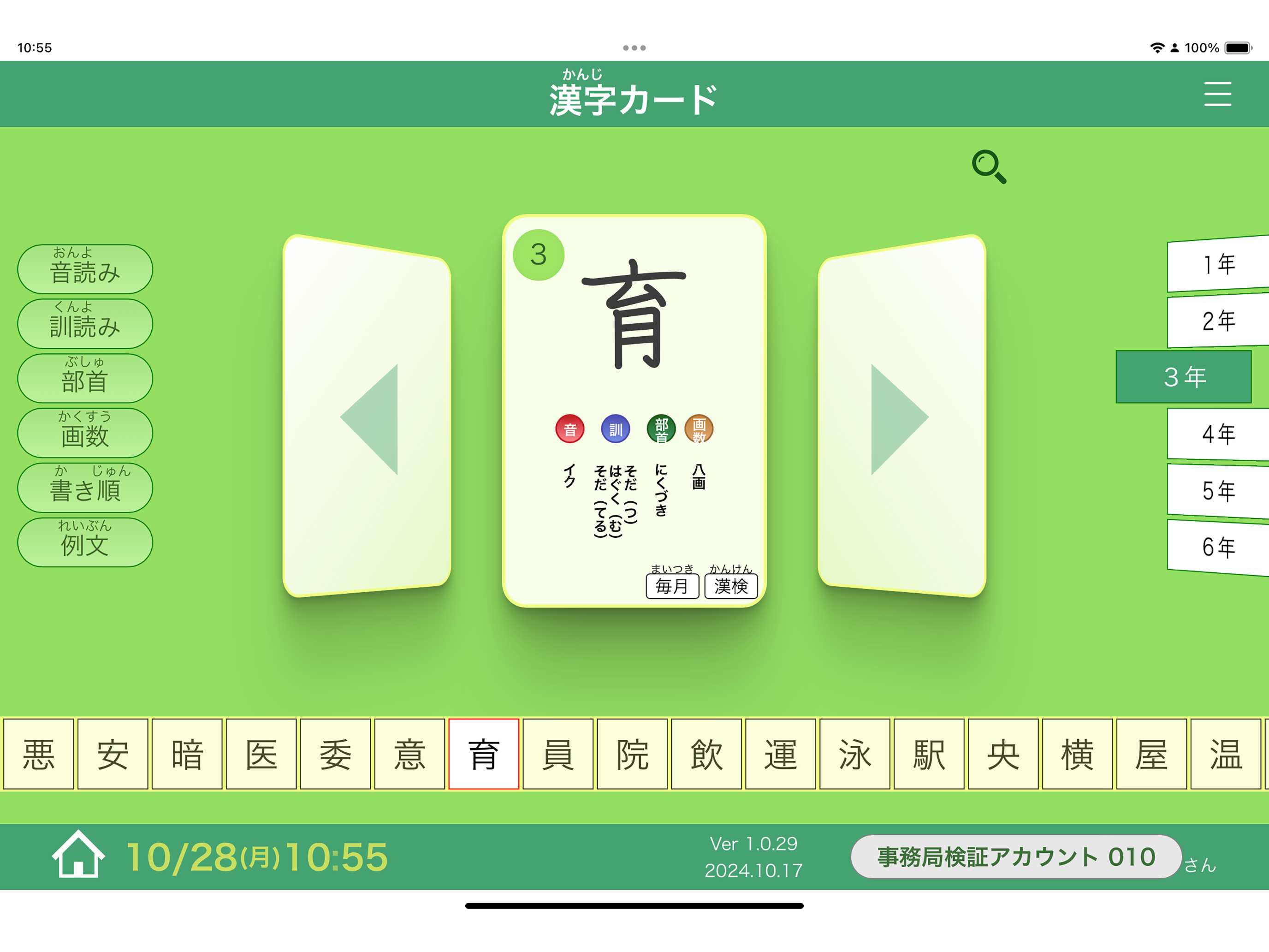 読むとく漢字アプリ screenshot 6