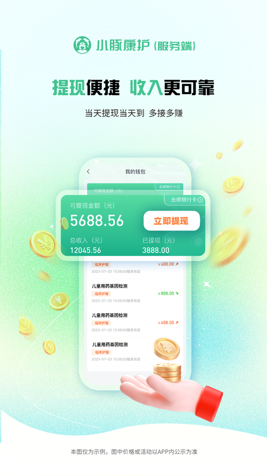 #3. 小豚康护服务端-金牌护士兼职接单服务医护到家平台 (iOS) 게시자: Beijing Yutu Technology Co.,Ltd.