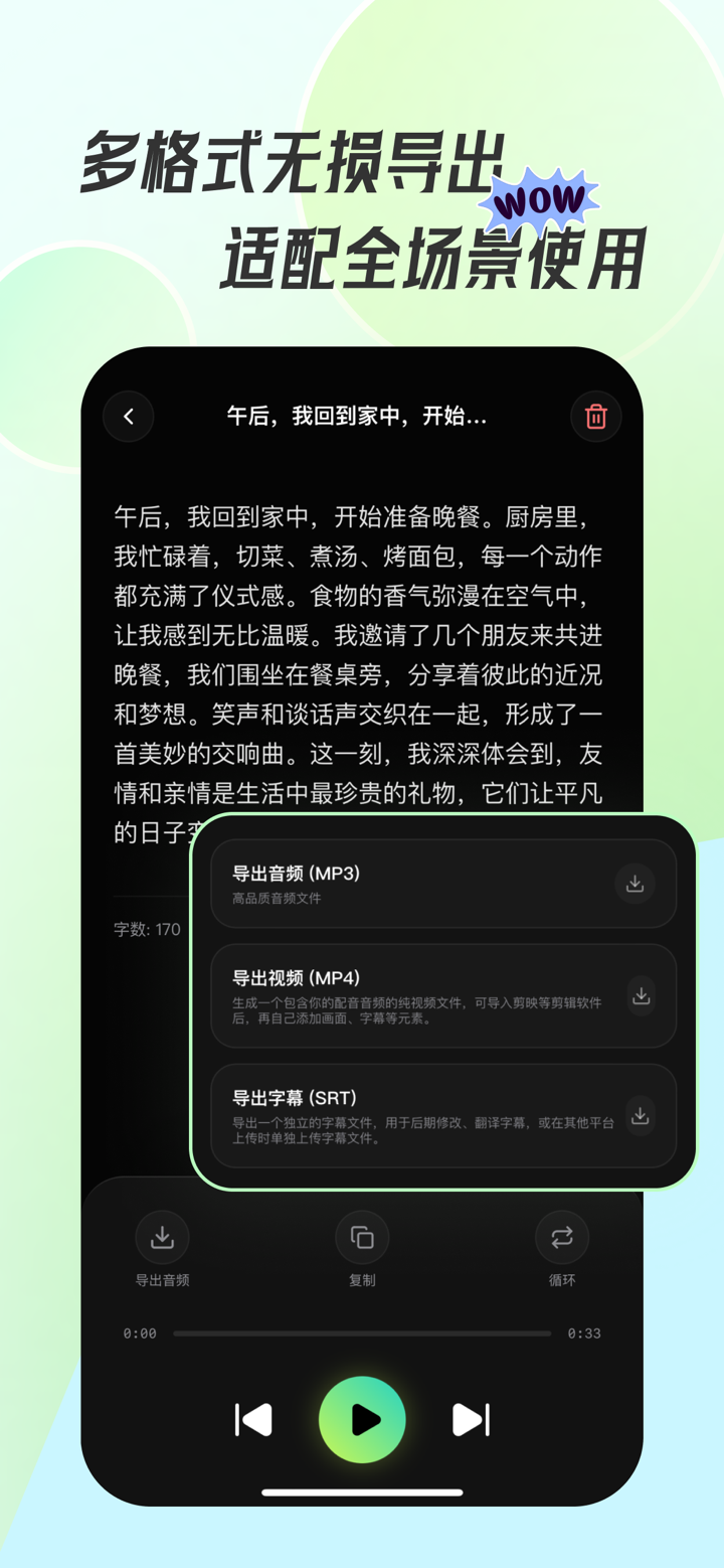配音坊-文字转语音，视频配音神器 screenshot 5