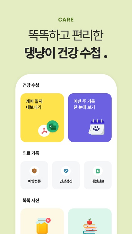 티티케어벳홈- AI가 알려주는 댕냥이 건강 screenshot-5