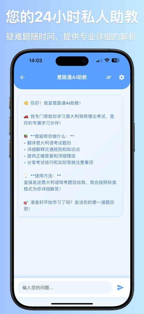 意路通 screenshot 5