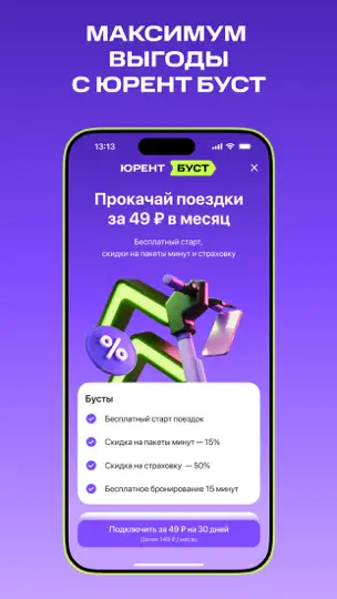 Скриншот Юрент: аренда самокатов на iPhone 3