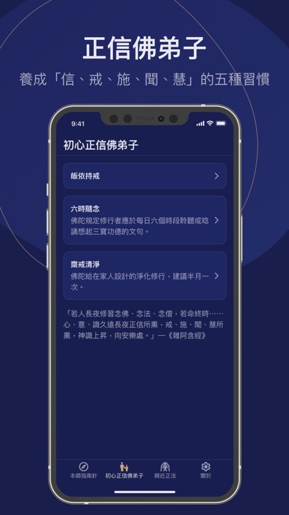 本師指南針 screenshot-4