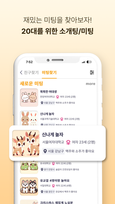 하루야 - 20대들의 연애, 친구찾기 Screenshot