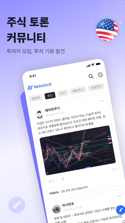 Nehstock - 미국주식 투자자를 위한 커뮤니티 screenshot-5