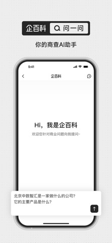 企百科 app screenshot 3