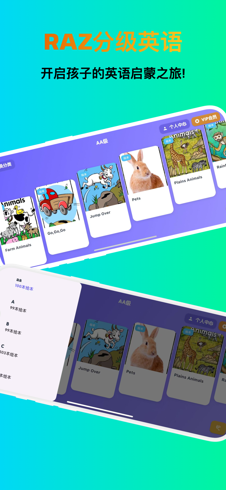 RAZ分级英语-英语分级阅读启蒙阶梯绘本（原RAZ趣学阅读） screenshot 1